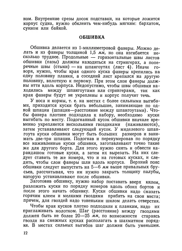 М. Александрова - Модель линейного корабля - Страница № 13