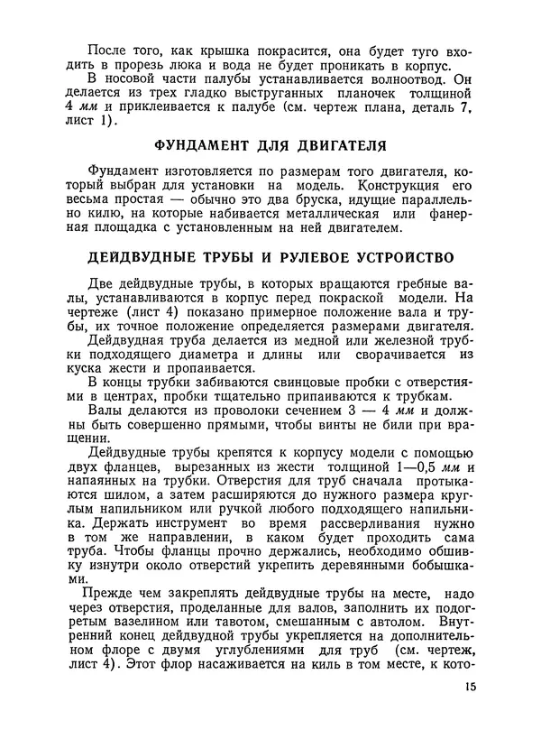 М. Александрова - Модель линейного корабля - Страница № 16