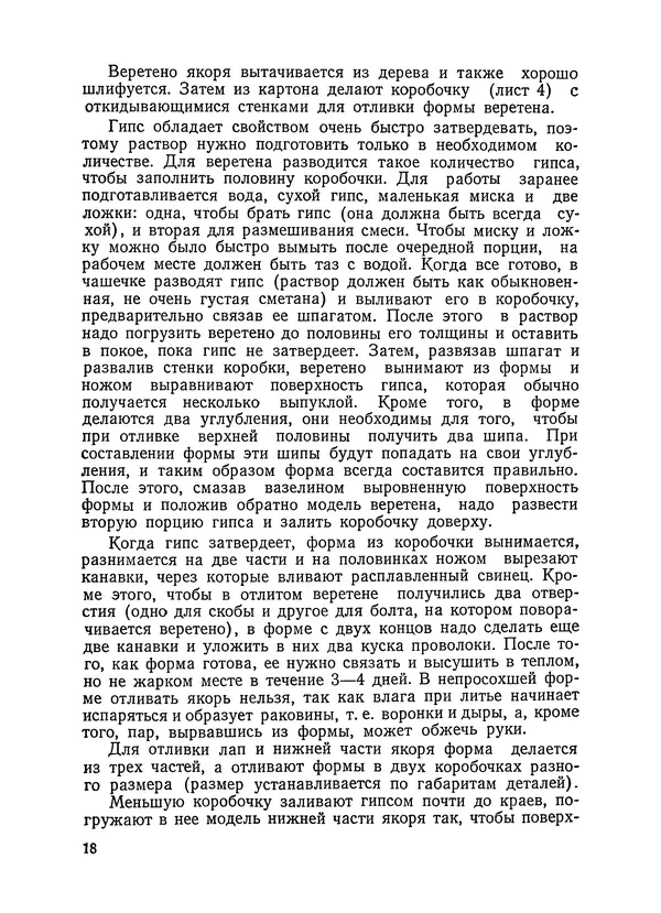 М. Александрова - Модель линейного корабля - Страница № 19