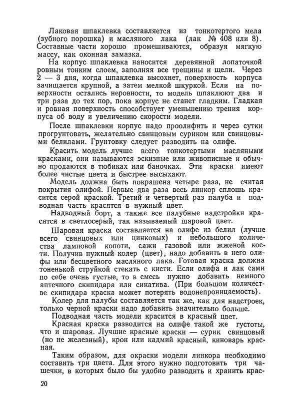 М. Александрова - Модель линейного корабля - Страница № 21
