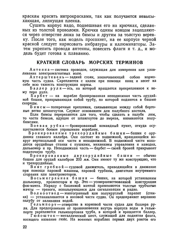 М. Александрова - Модель линейного корабля - Страница № 23