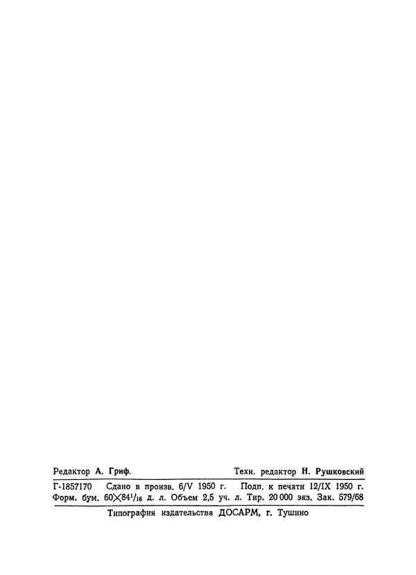 М. Александрова - Модель линейного корабля - Страница № 3