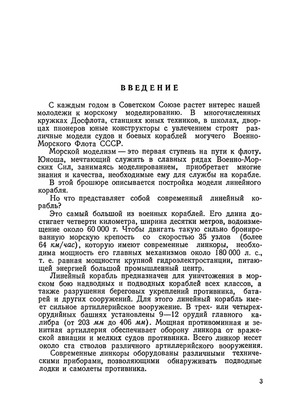 М. Александрова - Модель линейного корабля - Страница № 4