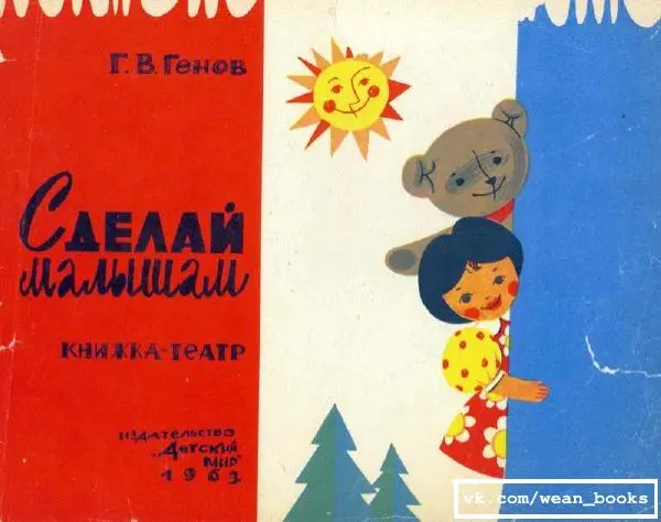 Г. Генов - Сделай малышам - Страница № 1