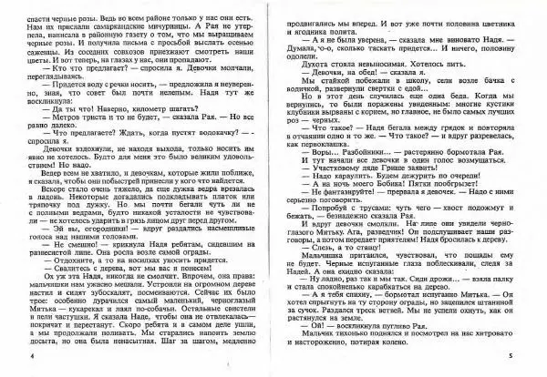 Александр Панов - Чемпион - Страница № 4
