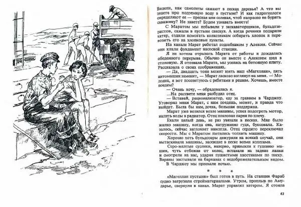 Александр Панов - Чемпион - Страница № 33