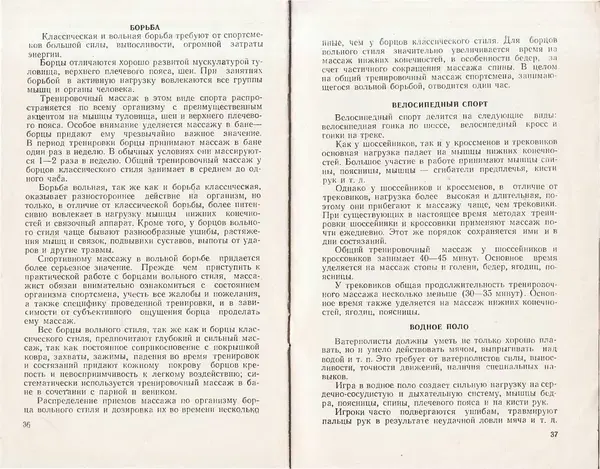 Николай Подрез - Методика тренировочного массажа - Страница № 20