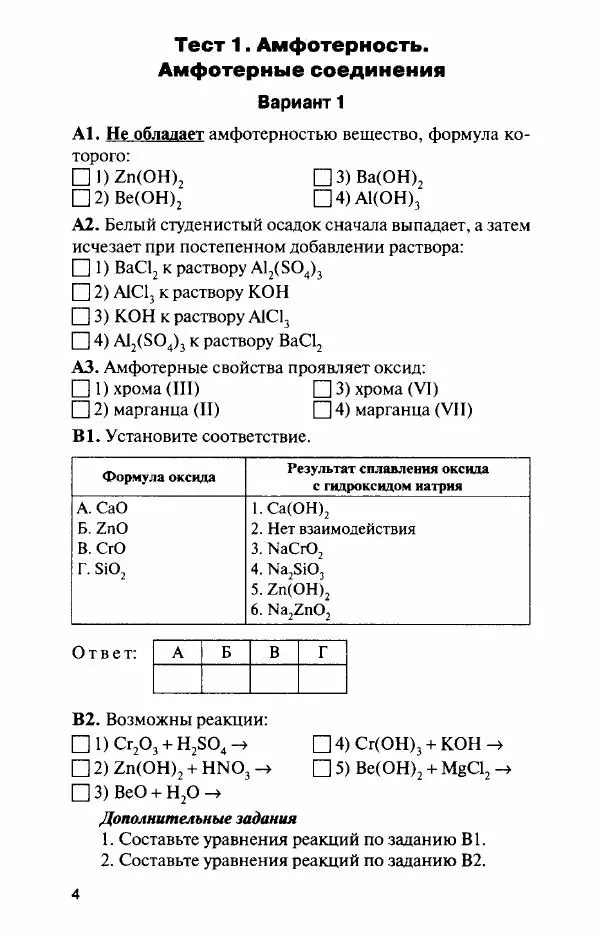 Елена Стрельникова - Контрольно-измерительные материалы. Химия. 9 класс - Страница № 5