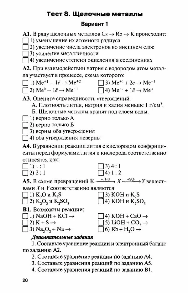 Елена Стрельникова - Контрольно-измерительные материалы. Химия. 9 класс - Страница № 21