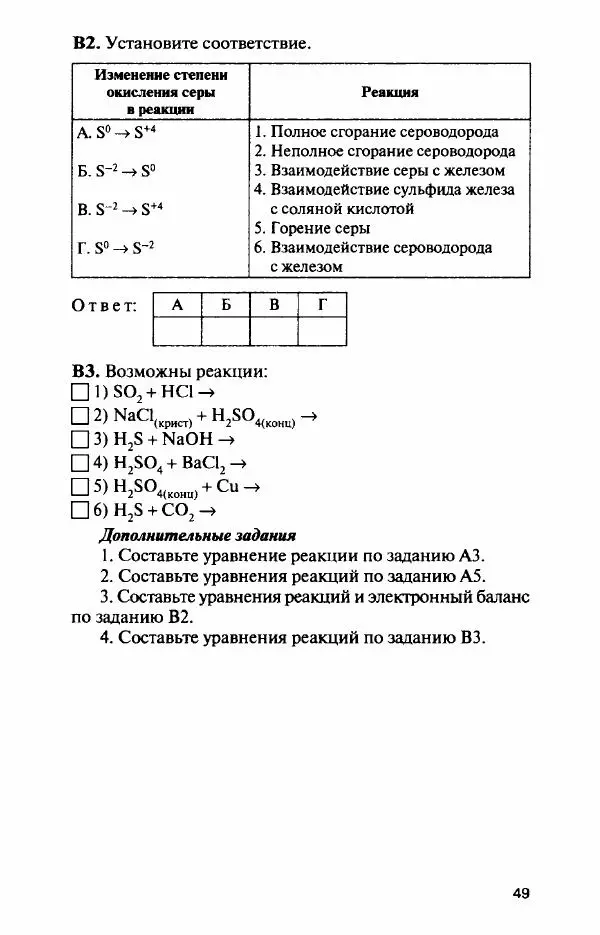 Елена Стрельникова - Контрольно-измерительные материалы. Химия. 9 класс - Страница № 50