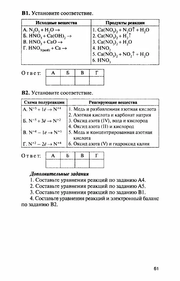 Елена Стрельникова - Контрольно-измерительные материалы. Химия. 9 класс - Страница № 62