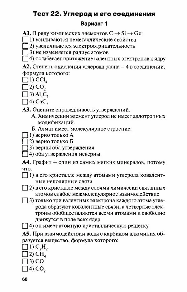 Елена Стрельникова - Контрольно-измерительные материалы. Химия. 9 класс - Страница № 69