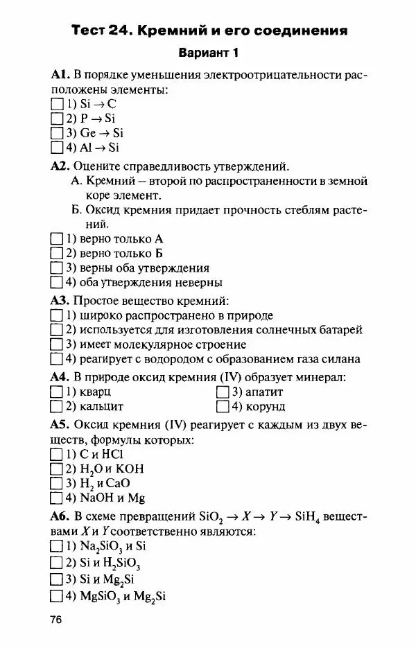 Елена Стрельникова - Контрольно-измерительные материалы. Химия. 9 класс - Страница № 77