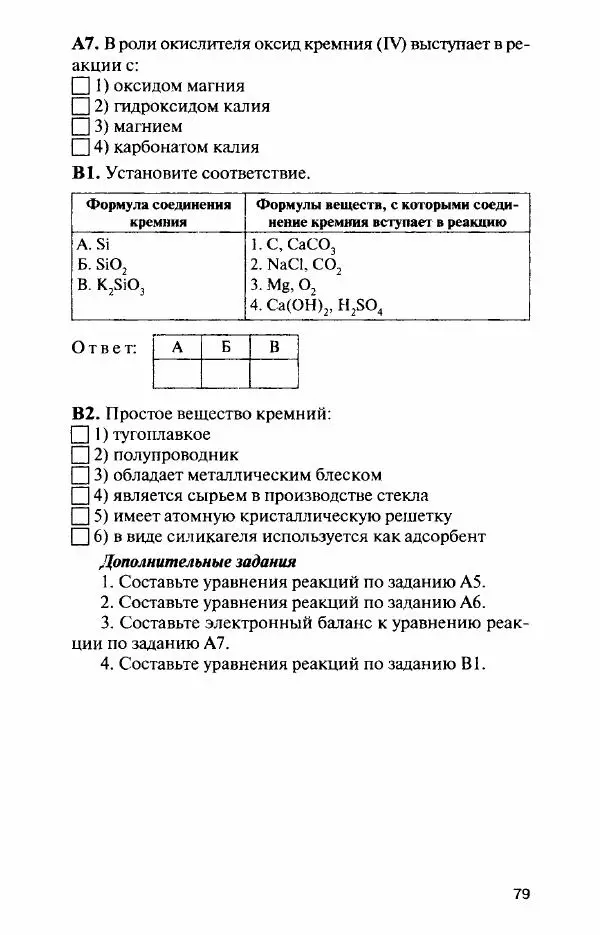 Елена Стрельникова - Контрольно-измерительные материалы. Химия. 9 класс - Страница № 80