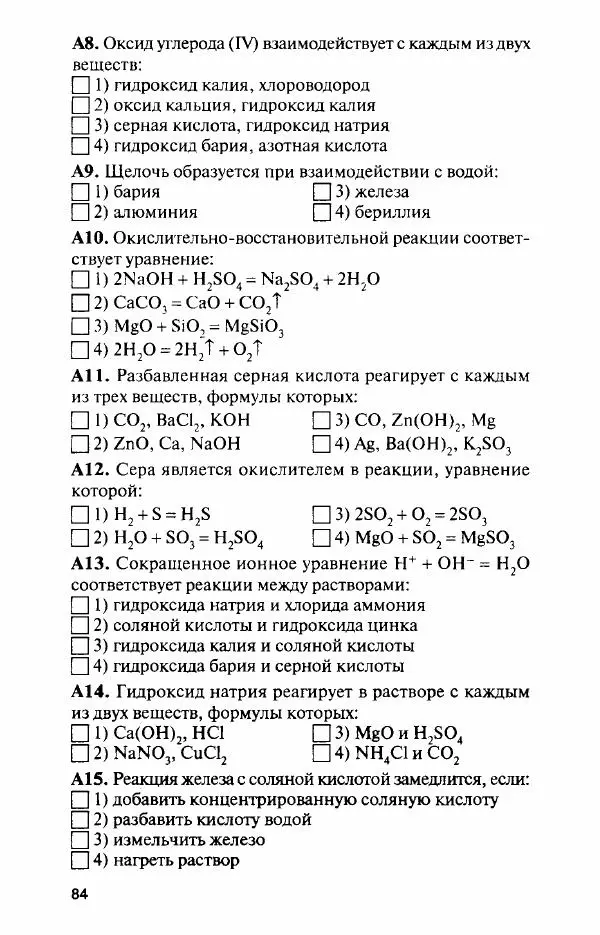 Елена Стрельникова - Контрольно-измерительные материалы. Химия. 9 класс - Страница № 85