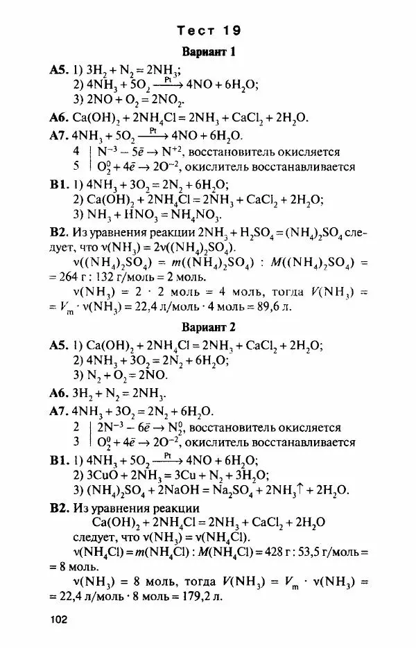 Елена Стрельникова - Контрольно-измерительные материалы. Химия. 9 класс - Страница № 103