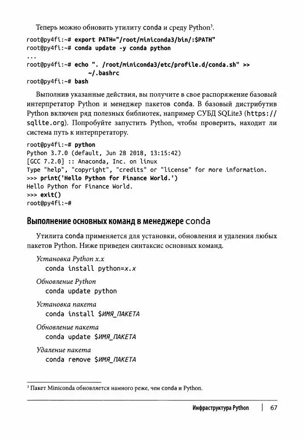 Ив Хилпиш - Python для финансовых расчетов - Страница № 68