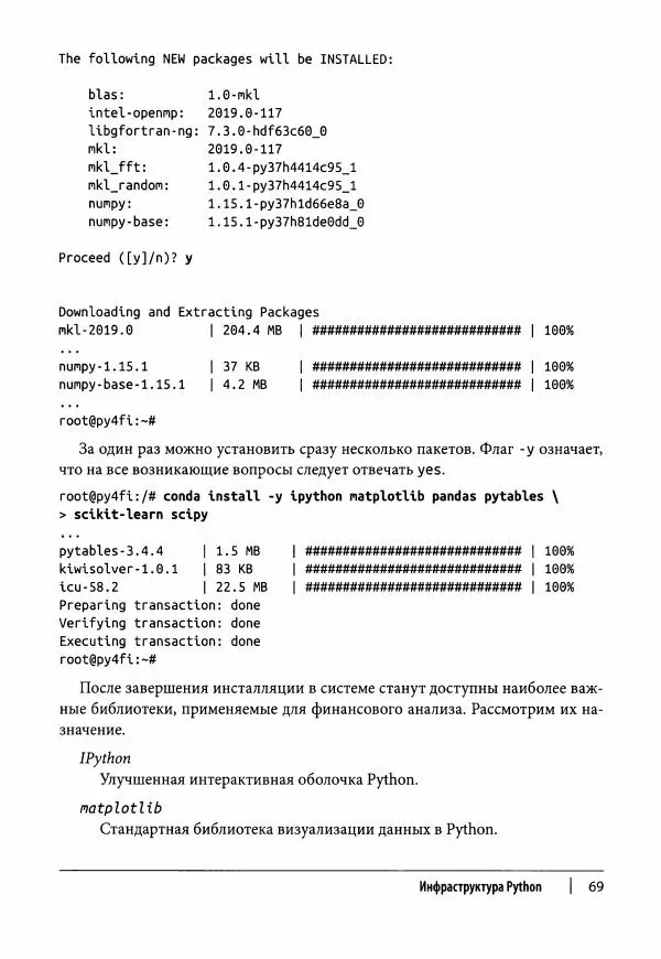 Ив Хилпиш - Python для финансовых расчетов - Страница № 70