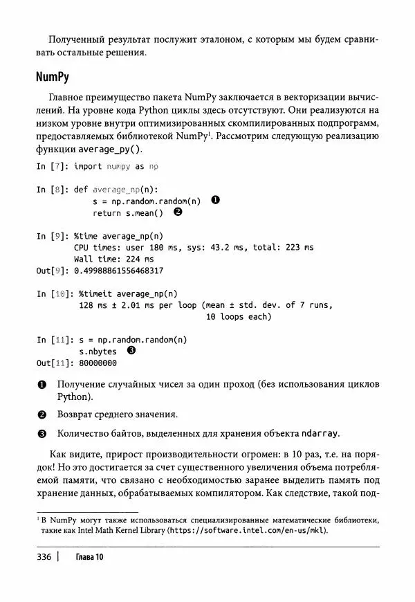 Ив Хилпиш - Python для финансовых расчетов - Страница № 337
