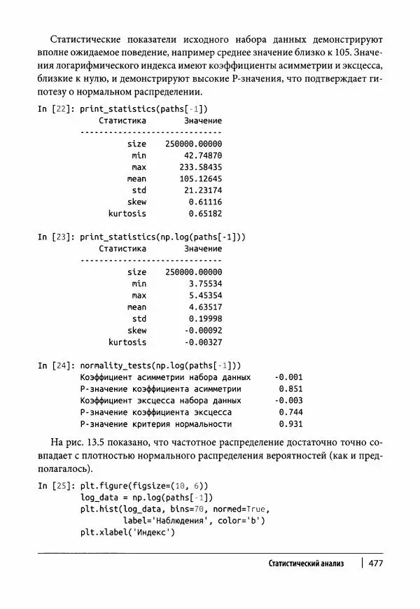Ив Хилпиш - Python для финансовых расчетов - Страница № 478