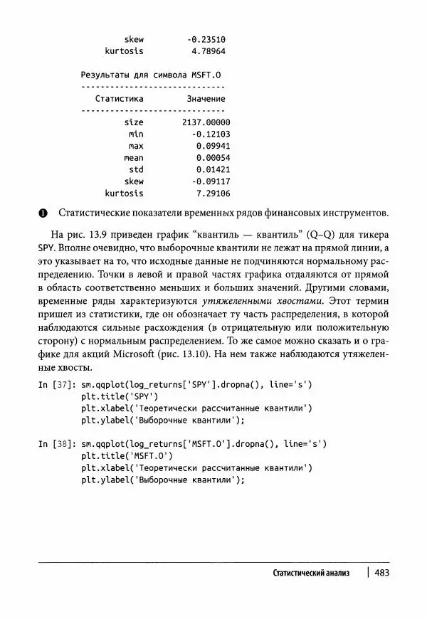 Ив Хилпиш - Python для финансовых расчетов - Страница № 484
