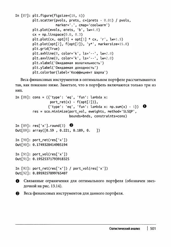 Ив Хилпиш - Python для финансовых расчетов - Страница № 502