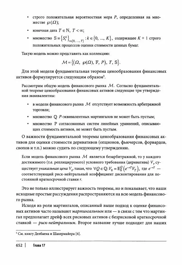 Ив Хилпиш - Python для финансовых расчетов - Страница № 653