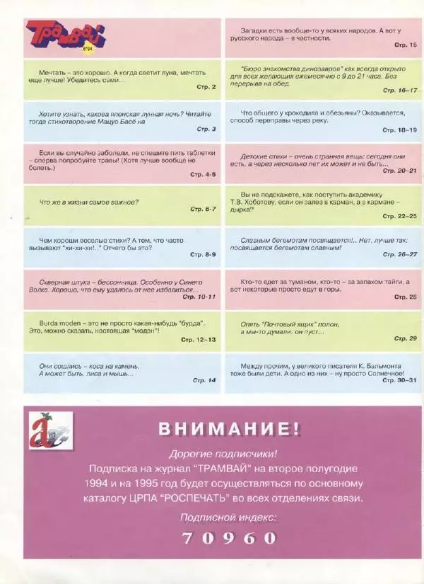  Журнал «Трамвай» - Трамвай 1994 № 06 - Страница № 2