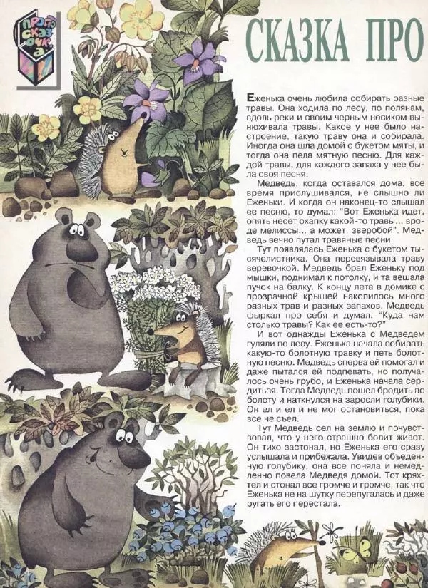  Журнал «Трамвай» - Трамвай 1994 № 06 - Страница № 6