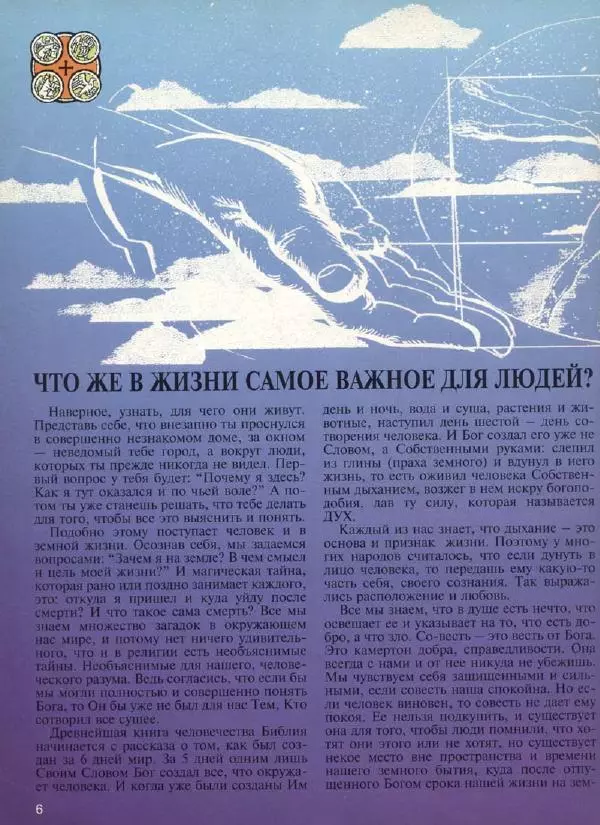  Журнал «Трамвай» - Трамвай 1994 № 06 - Страница № 8