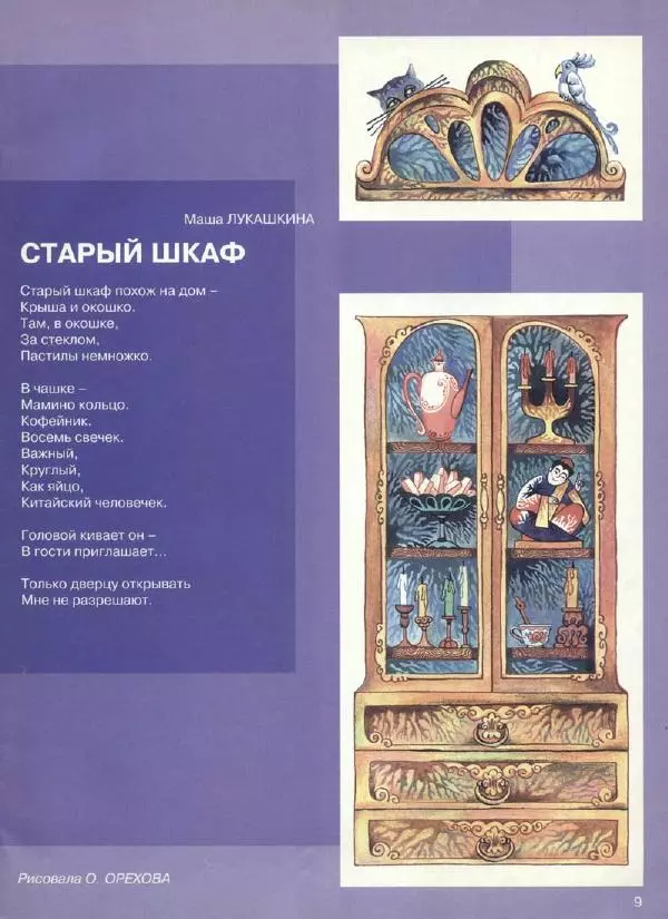  Журнал «Трамвай» - Трамвай 1994 № 06 - Страница № 11