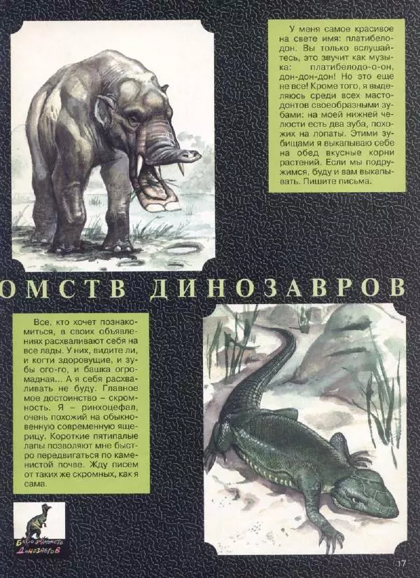  Журнал «Трамвай» - Трамвай 1994 № 06 - Страница № 19