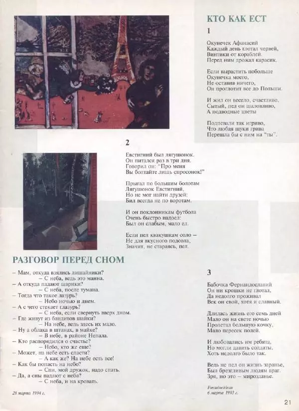  Журнал «Трамвай» - Трамвай 1994 № 06 - Страница № 23