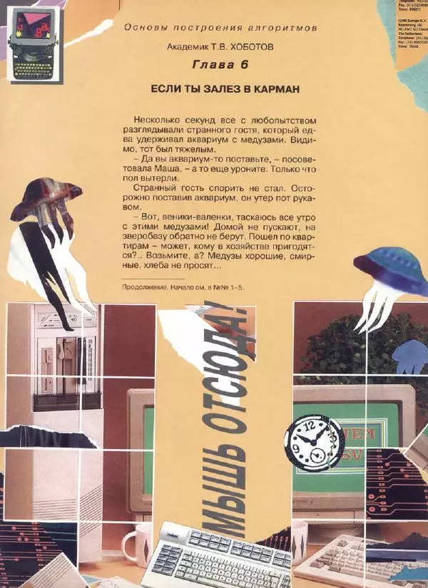  Журнал «Трамвай» - Трамвай 1994 № 06 - Страница № 24
