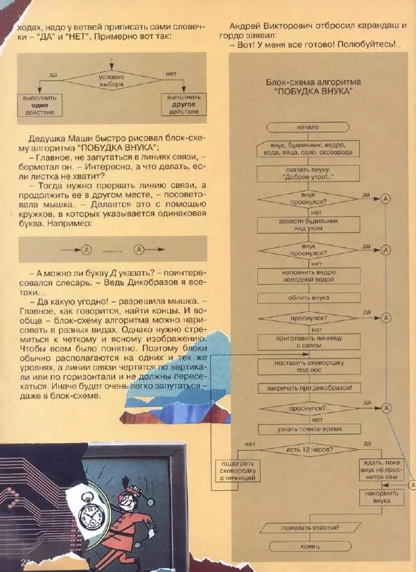  Журнал «Трамвай» - Трамвай 1994 № 06 - Страница № 26