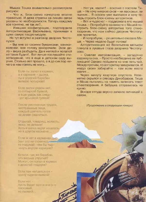  Журнал «Трамвай» - Трамвай 1994 № 06 - Страница № 27