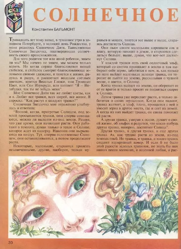  Журнал «Трамвай» - Трамвай 1994 № 06 - Страница № 32