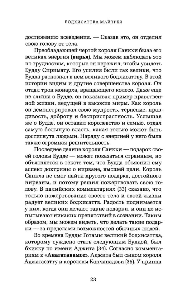 Чит У - Грядущий будда Арья Майтрея - Страница № 22