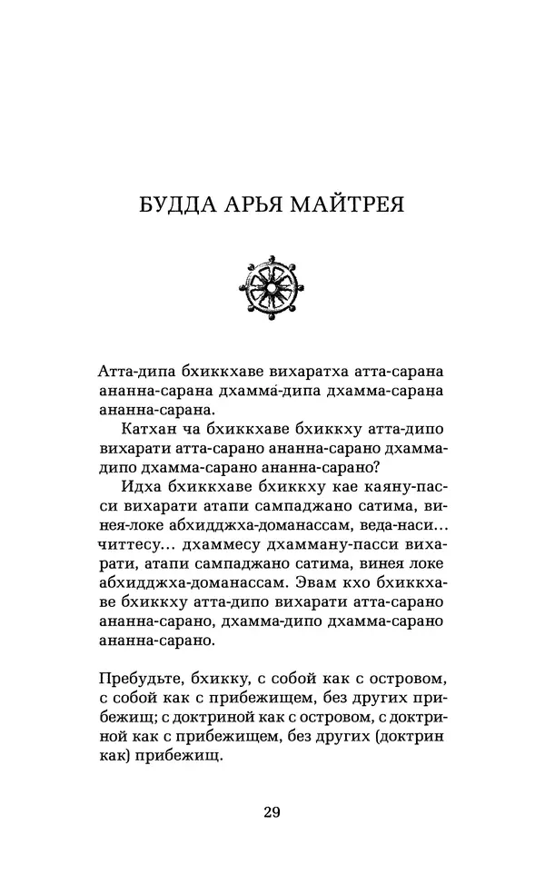 Чит У - Грядущий будда Арья Майтрея - Страница № 28