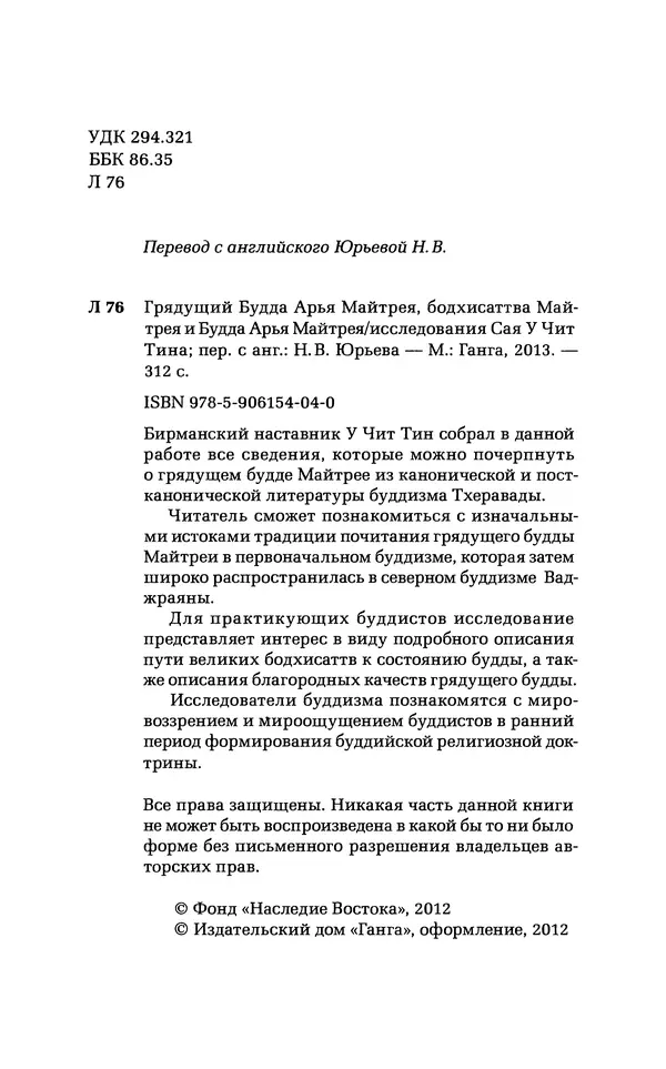 Чит У - Грядущий будда Арья Майтрея - Страница № 3