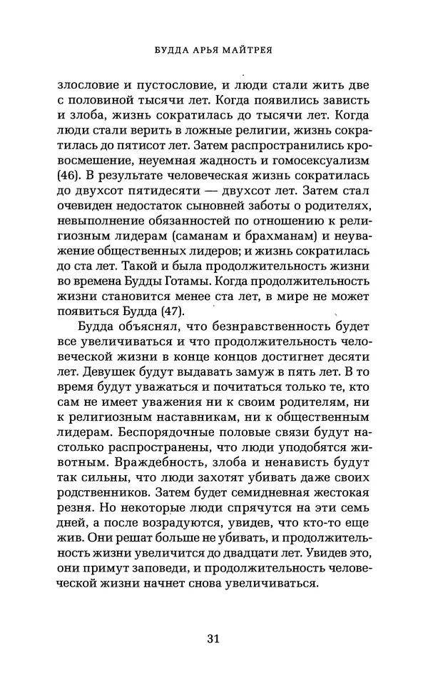 Чит У - Грядущий будда Арья Майтрея - Страница № 30