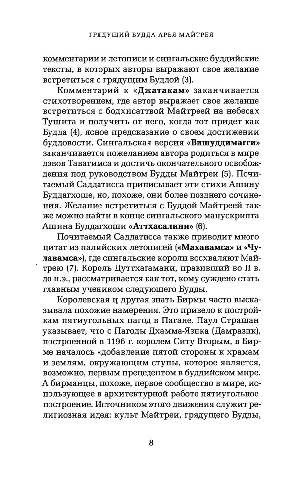 Чит У - Грядущий будда Арья Майтрея - Страница № 7