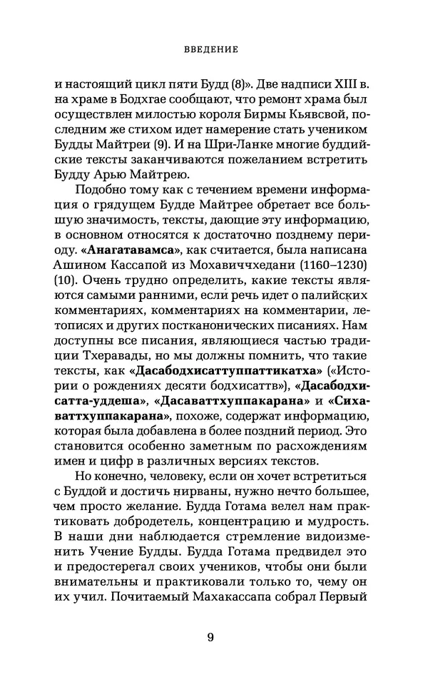 Чит У - Грядущий будда Арья Майтрея - Страница № 8