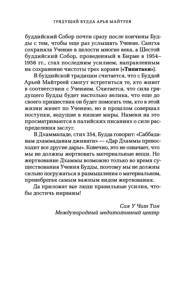 Чит У - Грядущий будда Арья Майтрея - Страница № 9