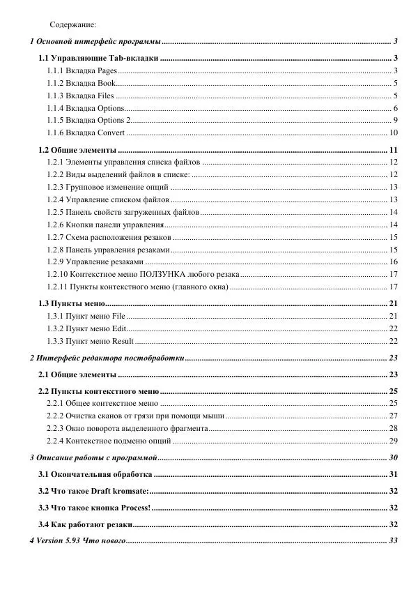  Izekbis - СканКромсатор v5.93 Пособие по программе - Страница № 3