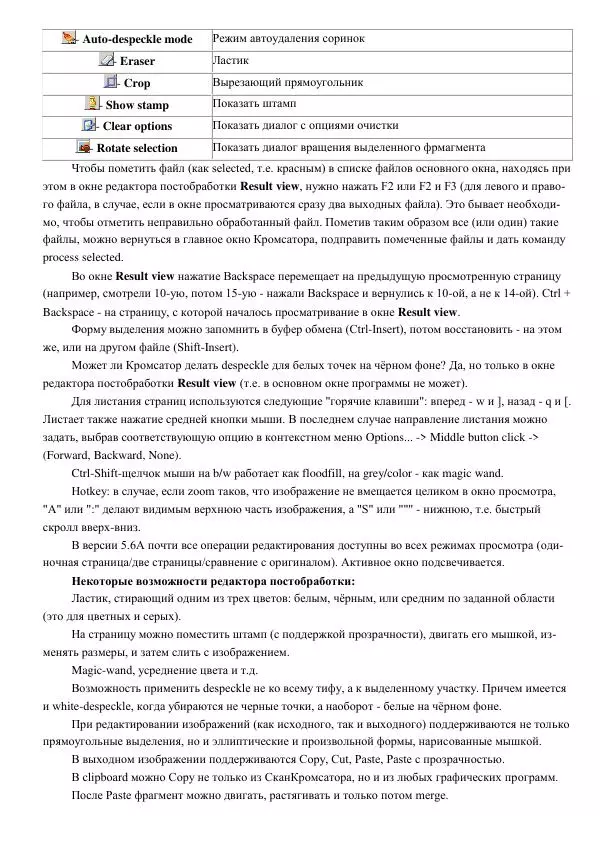  Izekbis - СканКромсатор v5.93 Пособие по программе - Страница № 25