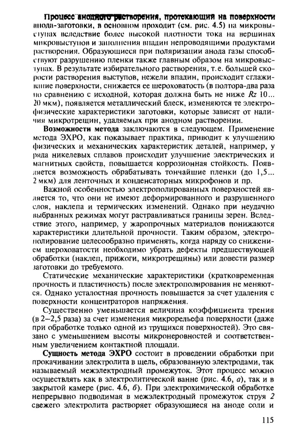 Р. Гоцеридзе - Процессы формообразования и инструменты: учебник для студ. учреждений сред. проф. образования - Страница № 116