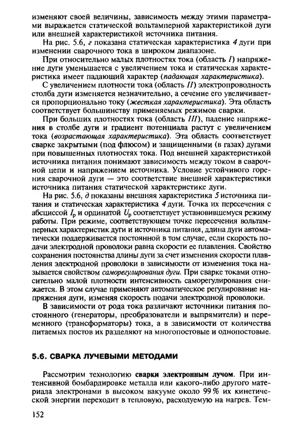 Р. Гоцеридзе - Процессы формообразования и инструменты: учебник для студ. учреждений сред. проф. образования - Страница № 153