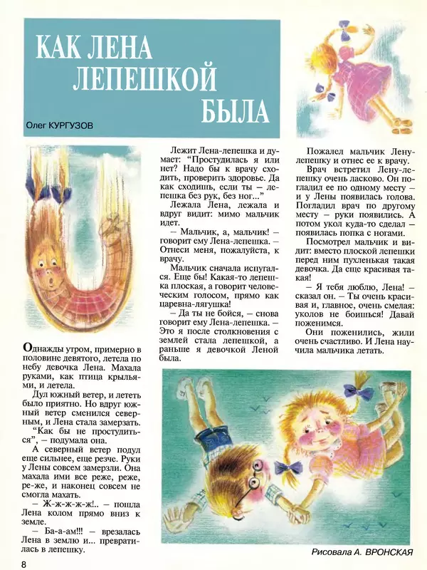  Журнал «Трамвай» - Трамвай 1994 № 07 - Страница № 10