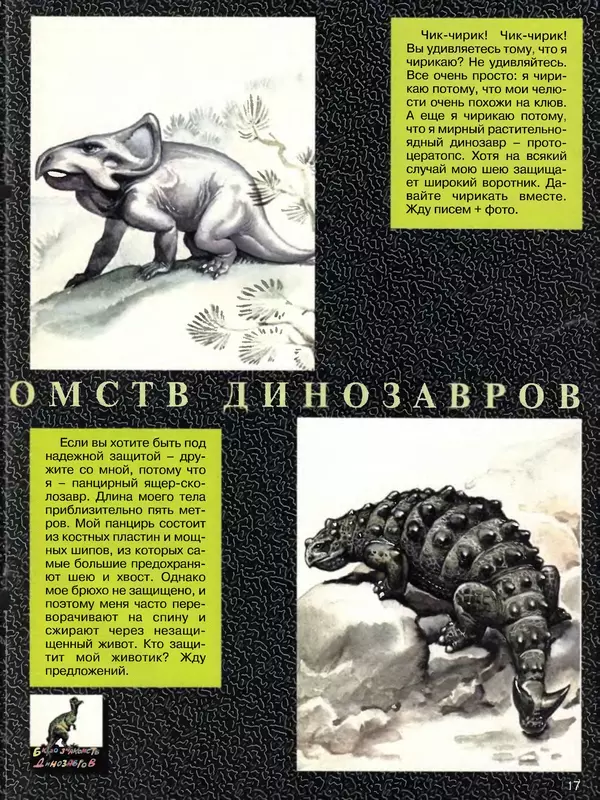  Журнал «Трамвай» - Трамвай 1994 № 07 - Страница № 19